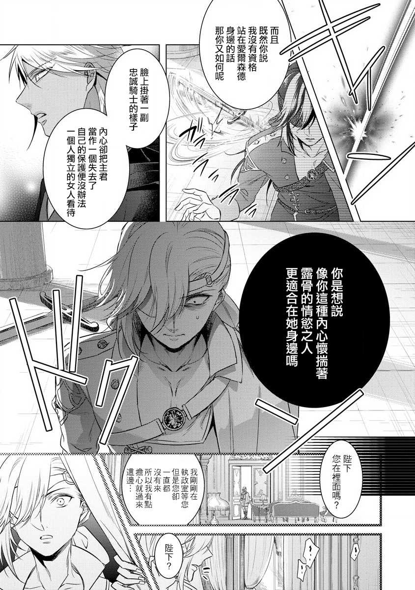 [Saotome Mokono] Kyououji no Ibitsu na Shuuai ~Nyotaika Knight no Totsukitooka~ Ch. 18 [Chinese] [瑞树汉化组] [Digital] - Page 37