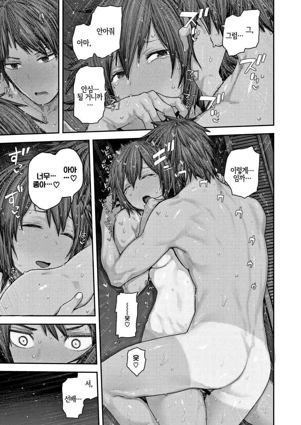 [Survival Knife] Hatsukoi Poolside | 첫사랑 풀사이드 (COMIC Kairakuten 2020-08) [Korean] [LWND] [Digital] - Page 15