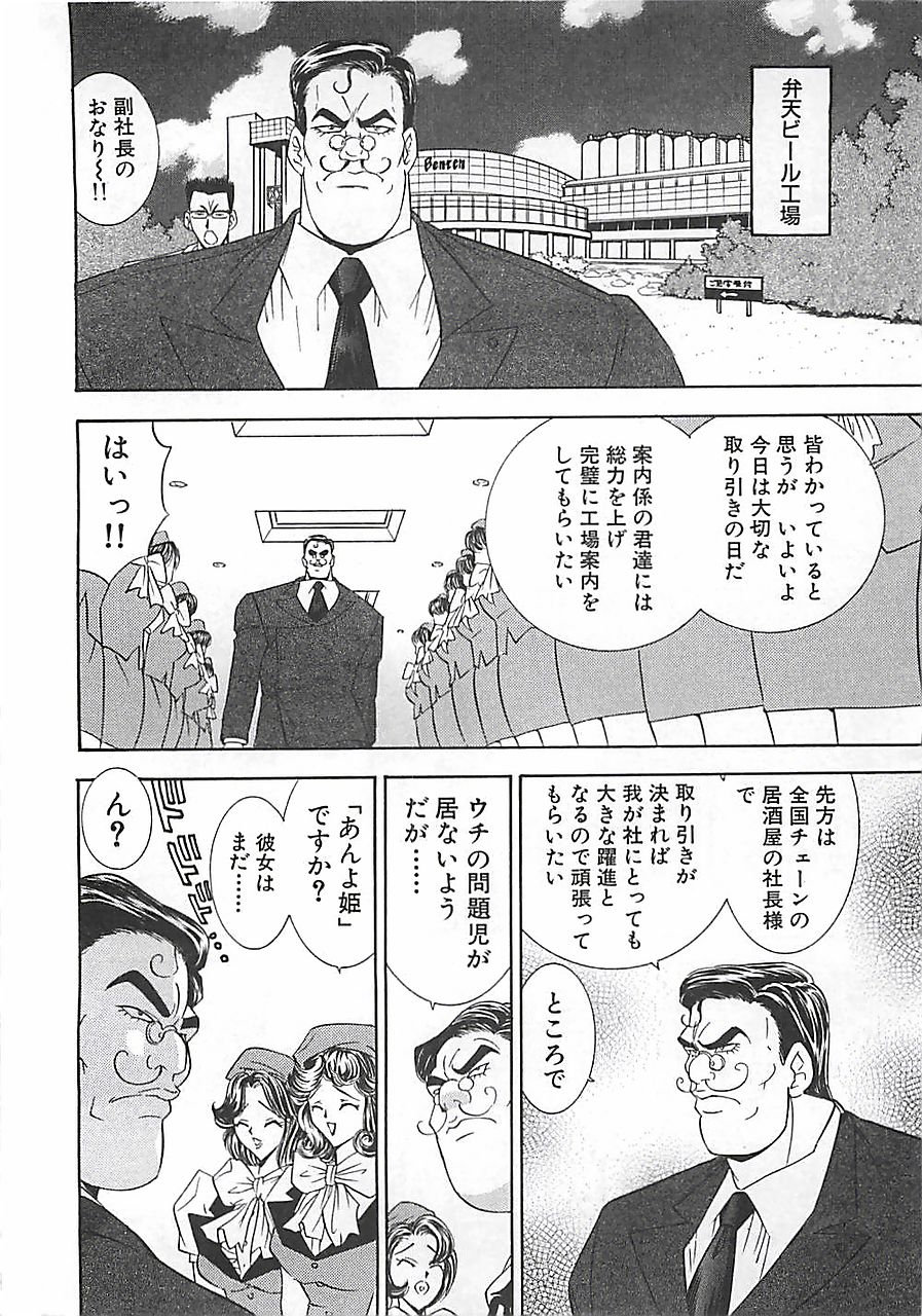 [Mori Hiromi] Anyohime - Page 6