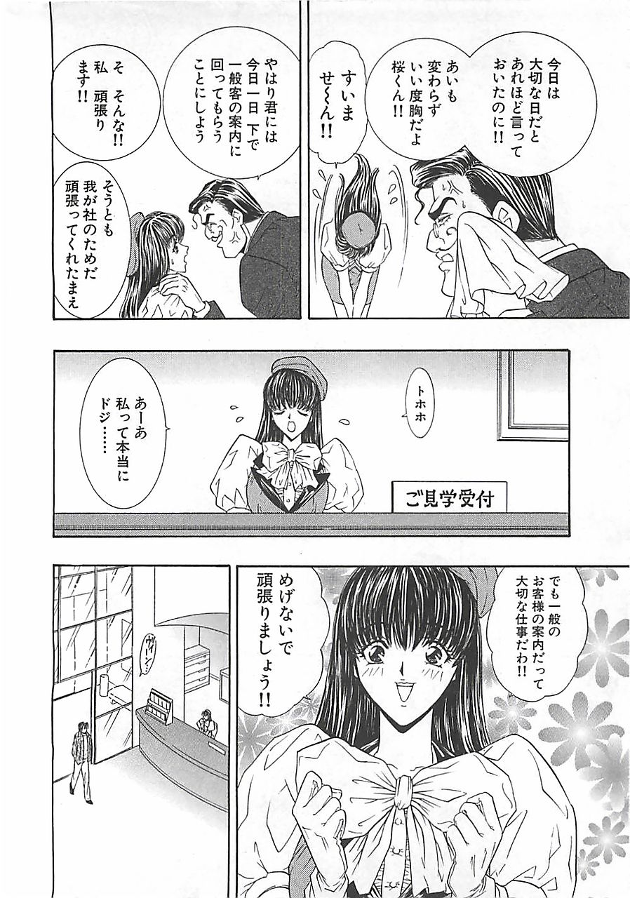 [Mori Hiromi] Anyohime - Page 8