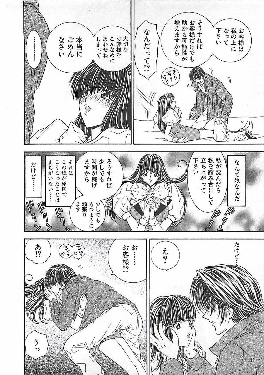 [Mori Hiromi] Anyohime - Page 16