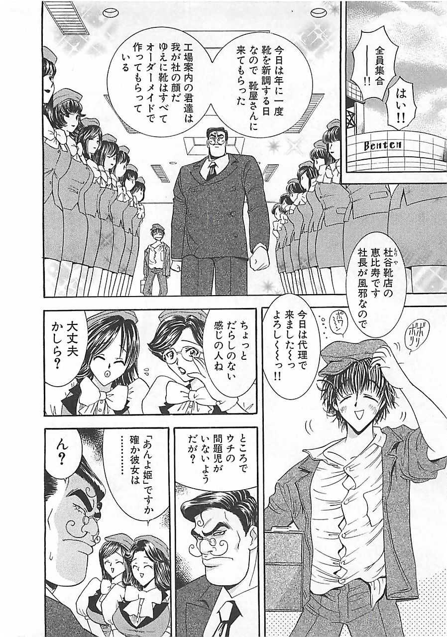 [Mori Hiromi] Anyohime - Page 26
