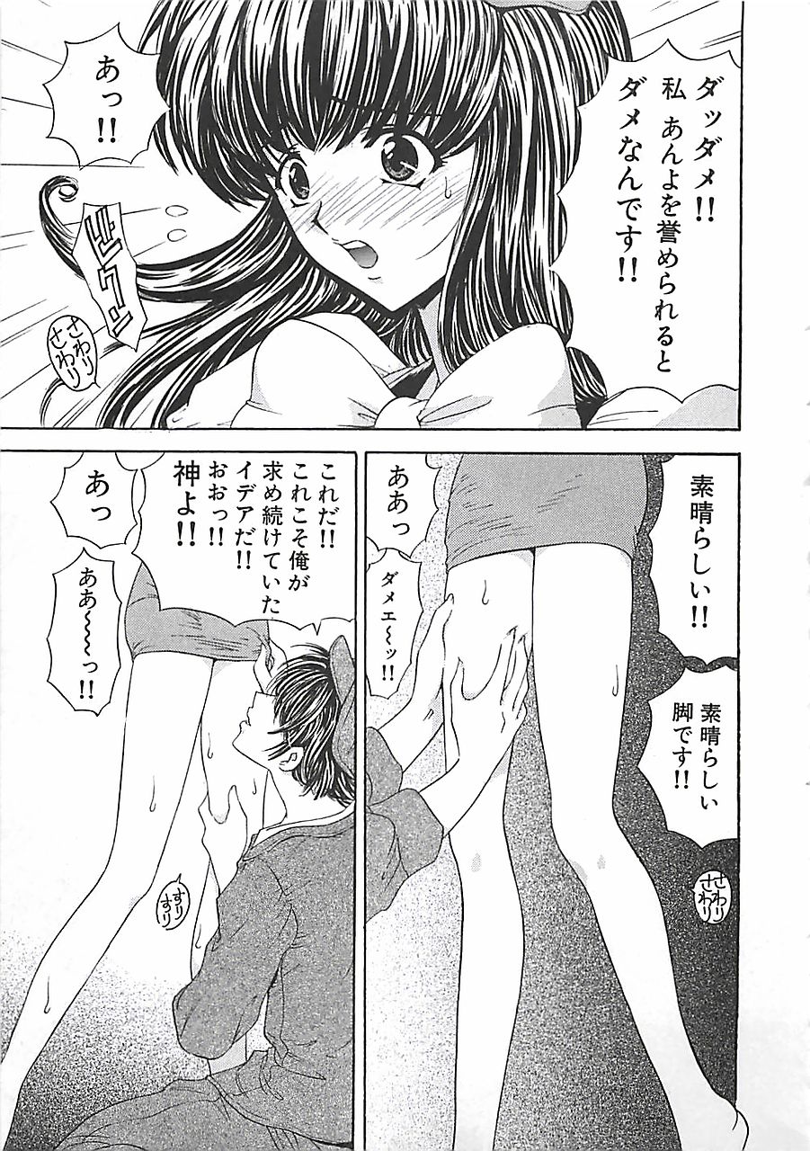 [Mori Hiromi] Anyohime - Page 35