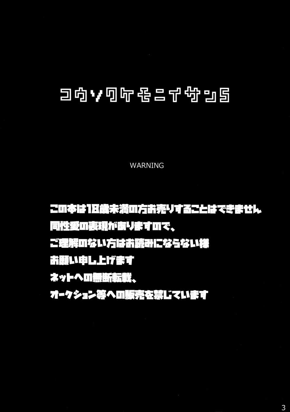 (Kansai! Kemoket 5) [096 (Various)] Kousoku Kemoniisan 5 - Page 2