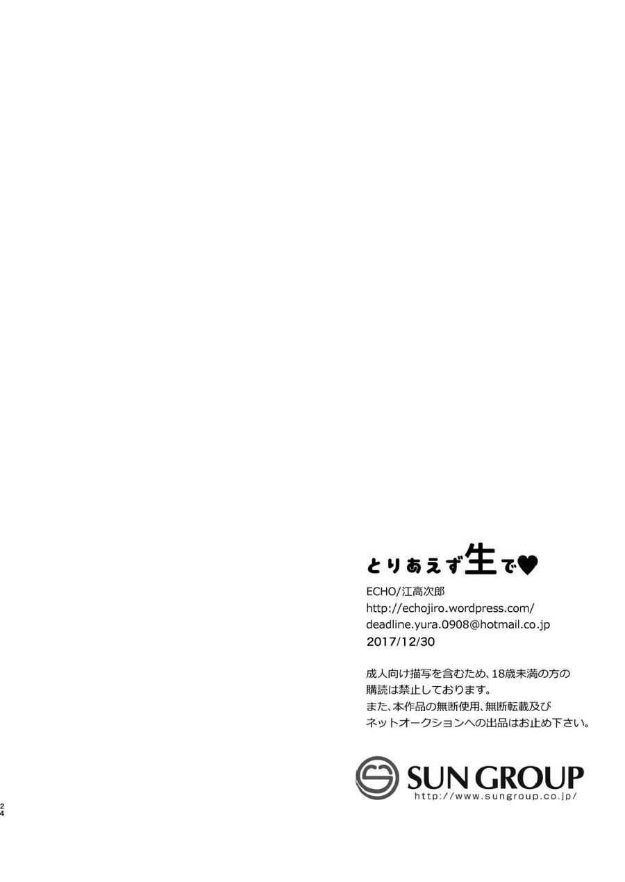 (C93) [ECHO (Echo Jiro)] Toriaezu Nama de [English] [CrustyRolls Translations] - Page 24