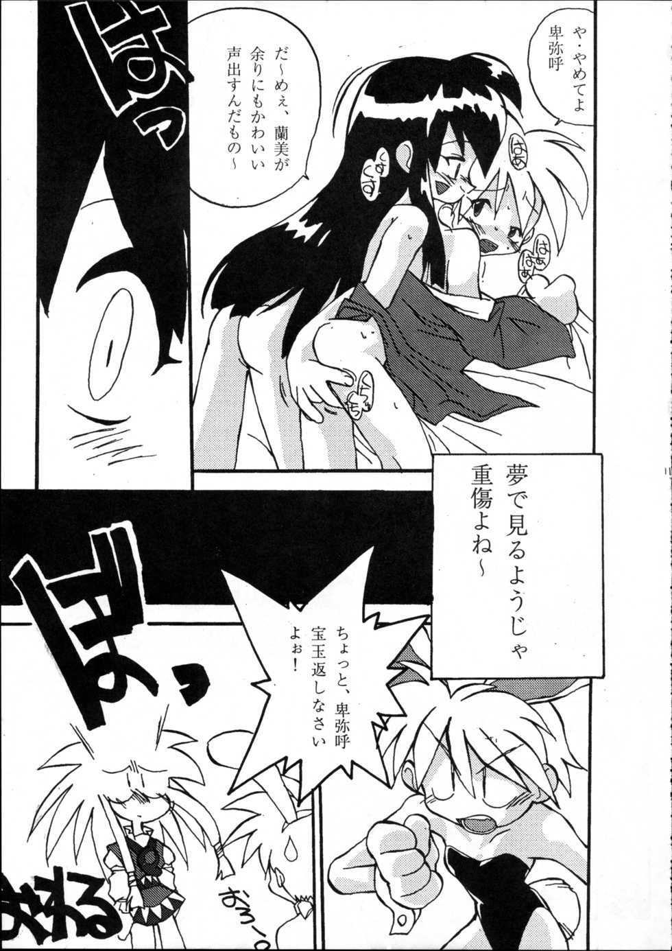 (C51) [Group 601 (Oki Yukao)] Harebrained (Keio Yuugekitai) - Page 10