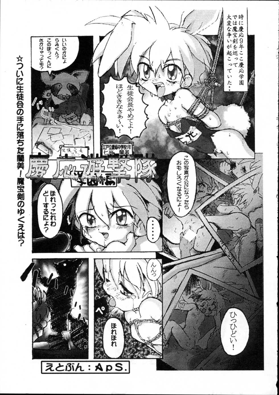 (C51) [Group 601 (Oki Yukao)] Harebrained (Keio Yuugekitai) - Page 18