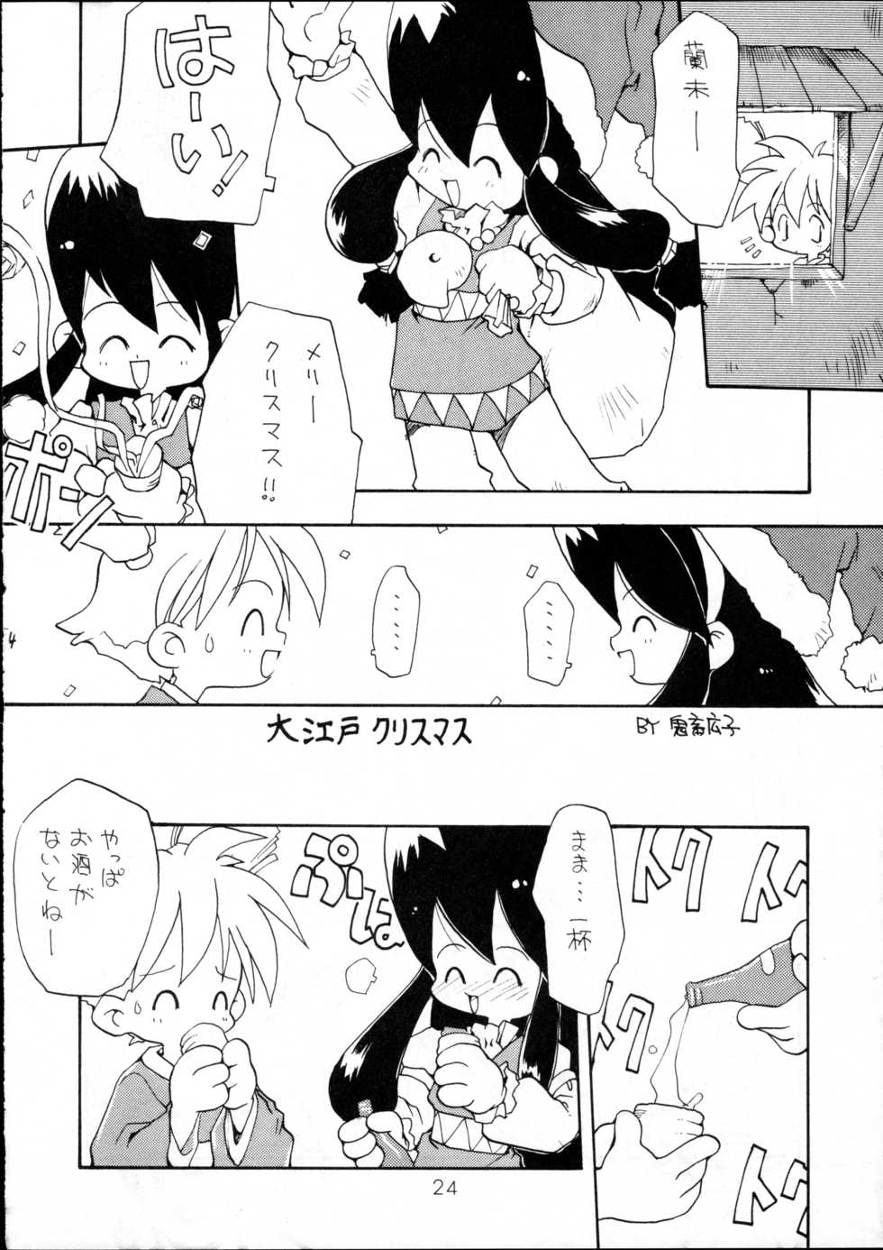 (C51) [Group 601 (Oki Yukao)] Harebrained (Keio Yuugekitai) - Page 23