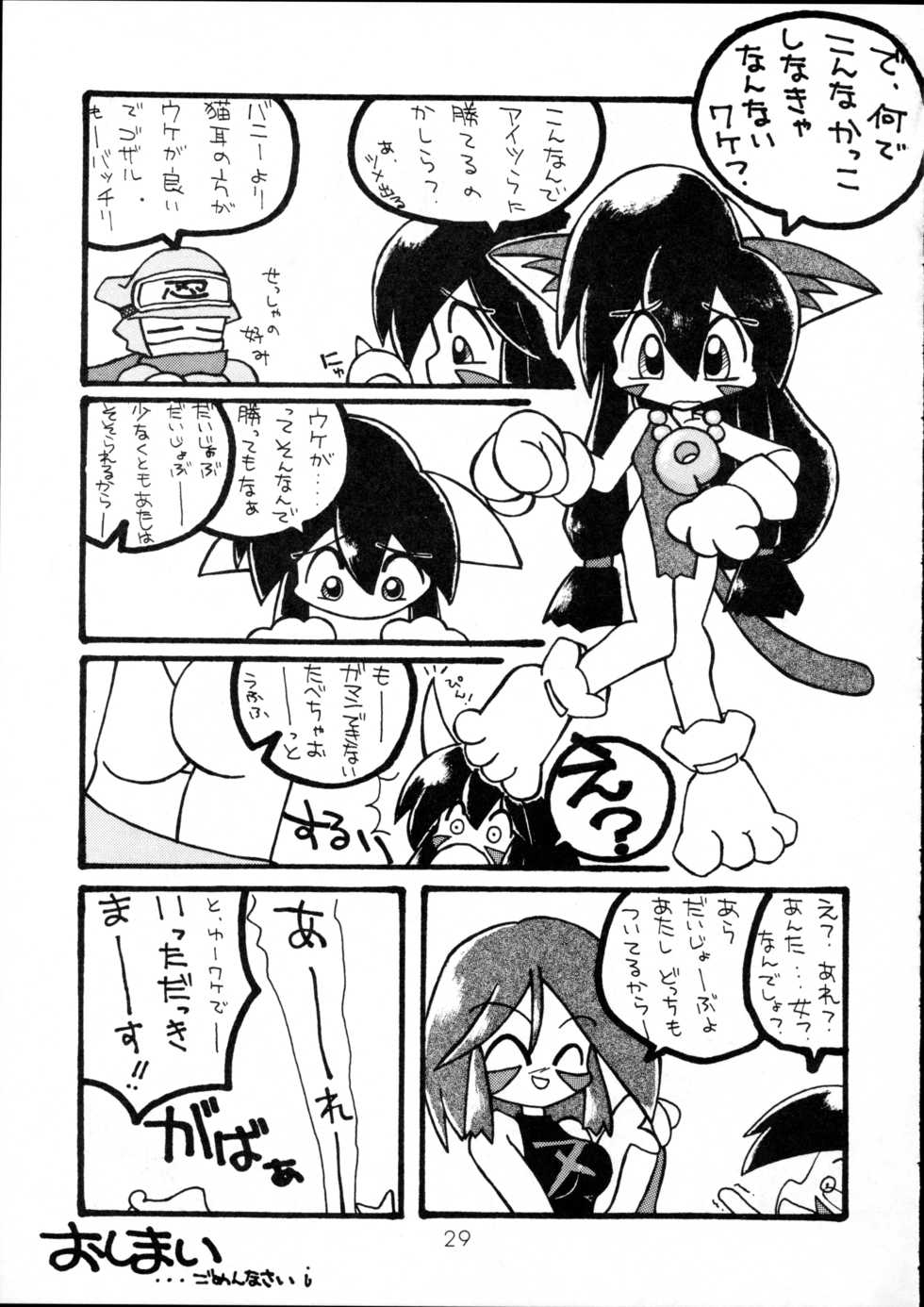 (C51) [Group 601 (Oki Yukao)] Harebrained (Keio Yuugekitai) - Page 28