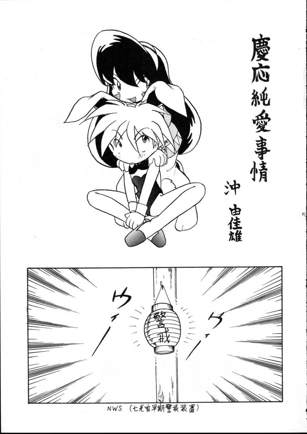 (C51) [Group 601 (Oki Yukao)] Harebrained (Keio Yuugekitai) - Page 30