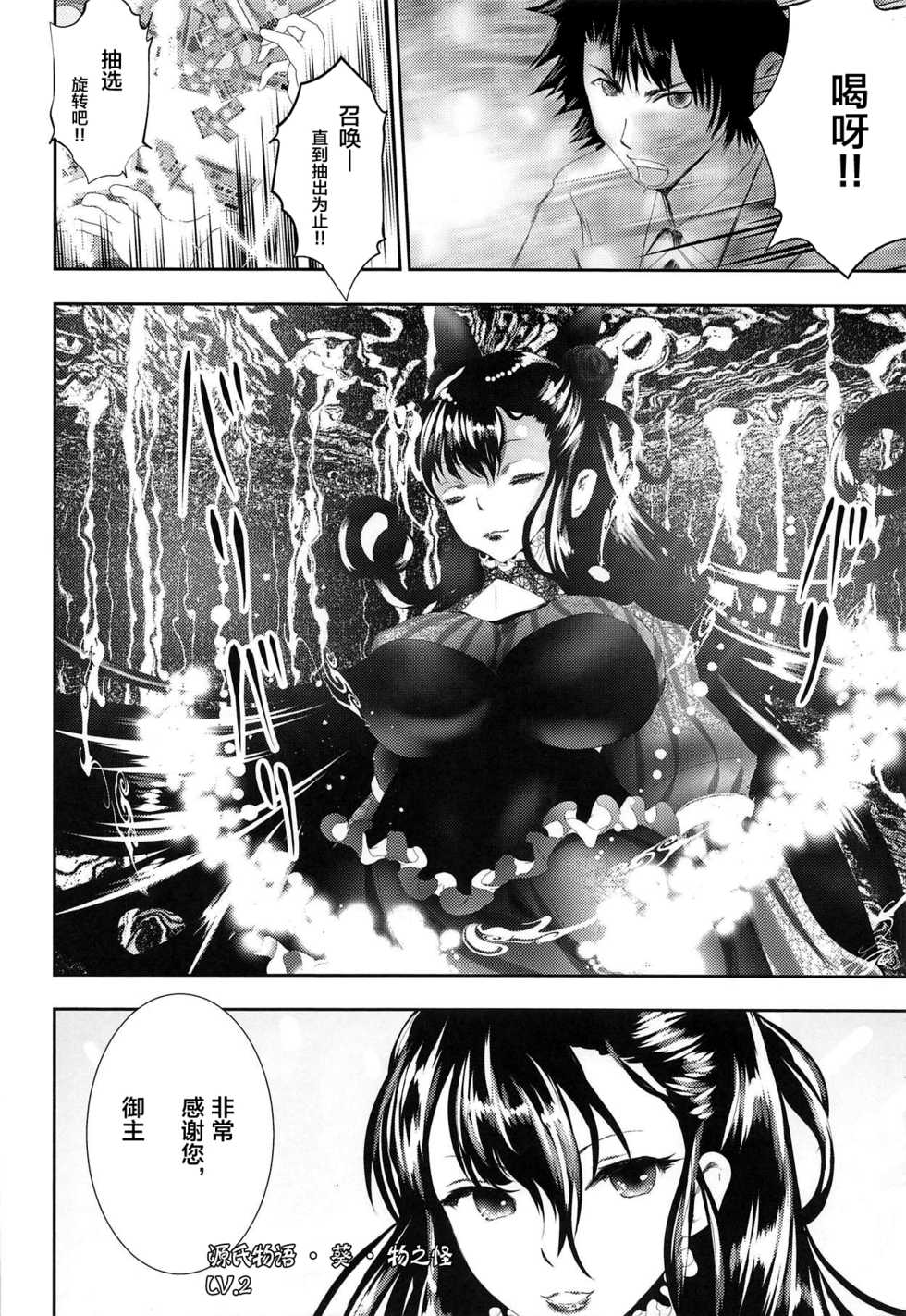 (COMIC1☆15) [Lo likyo NEW! (Enu-yamayama)] Hougu Lv.2 no Murasaki Shikibu o Guchagucha ni Okasu Hon (Fate/Grand Order) [Chinese] [黎欧x新桥月白日语社] - Page 9