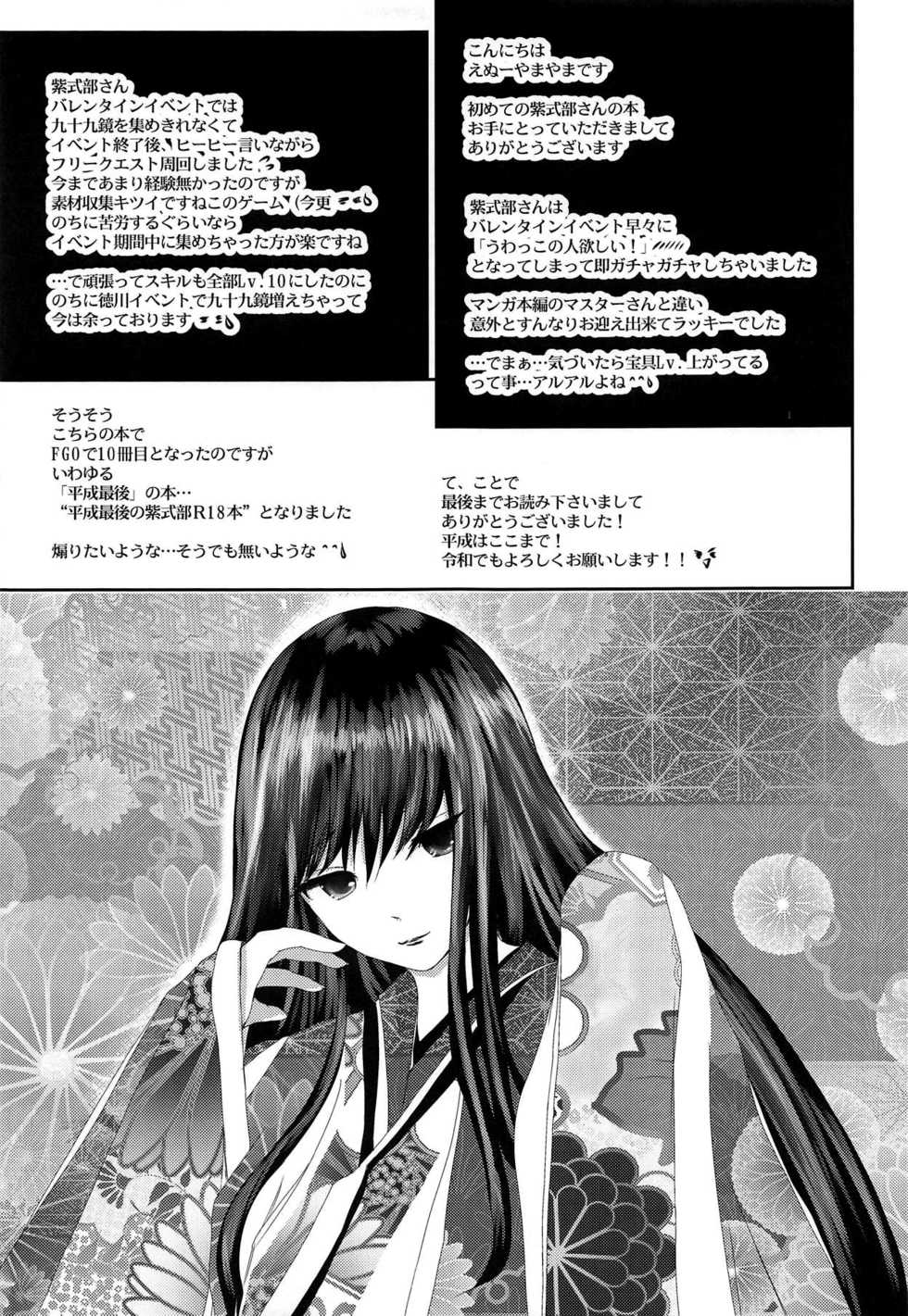 (COMIC1☆15) [Lo likyo NEW! (Enu-yamayama)] Hougu Lv.2 no Murasaki Shikibu o Guchagucha ni Okasu Hon (Fate/Grand Order) [Chinese] [黎欧x新桥月白日语社] - Page 22