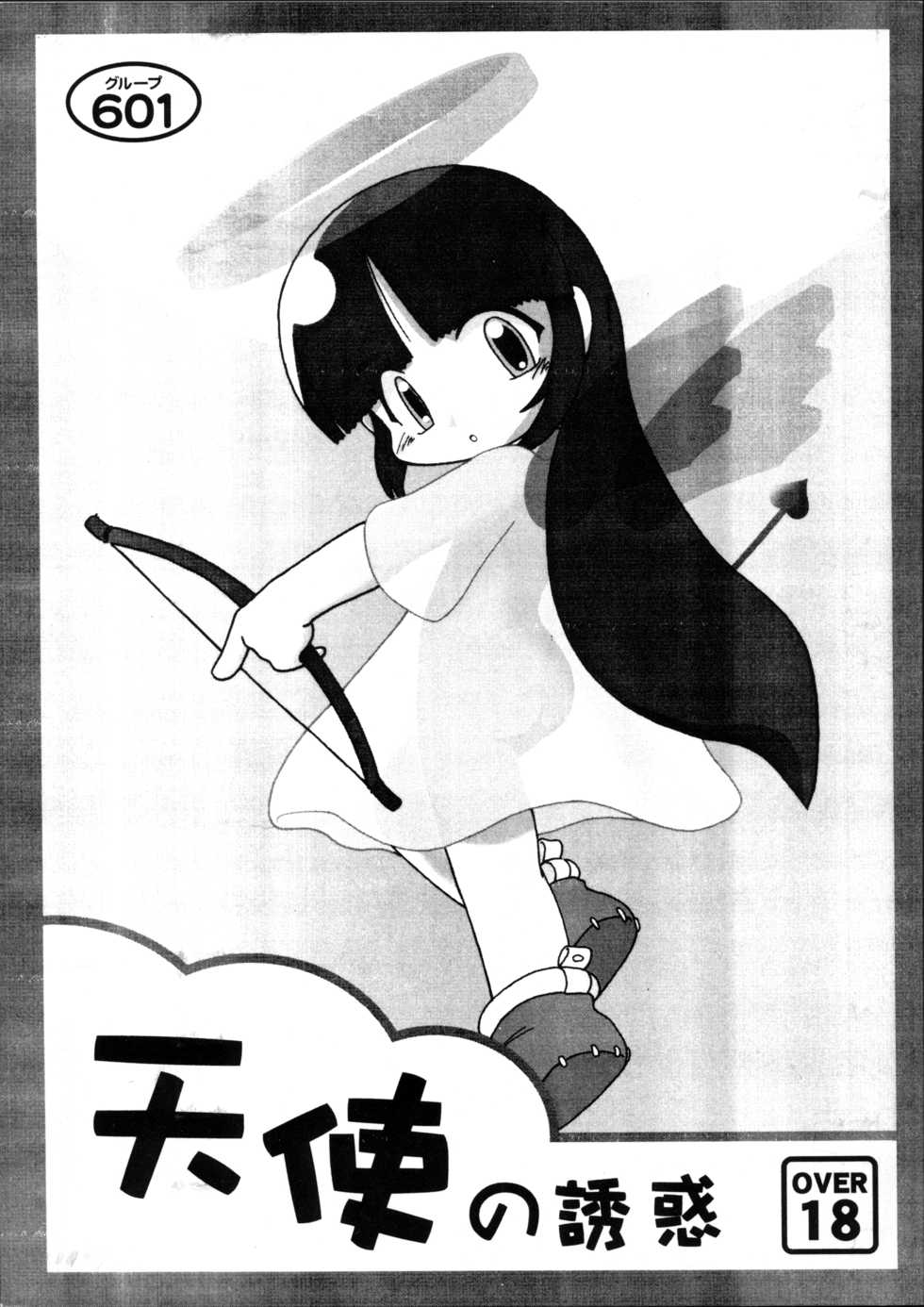 (C67) [Group 601 (Oki Yukao, UTUMNO)] Tenshi no Yuuwaku - Page 1