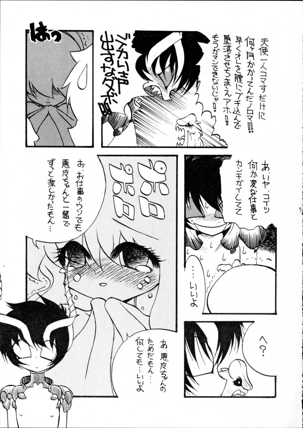 (C67) [Group 601 (Oki Yukao, UTUMNO)] Tenshi no Yuuwaku - Page 6