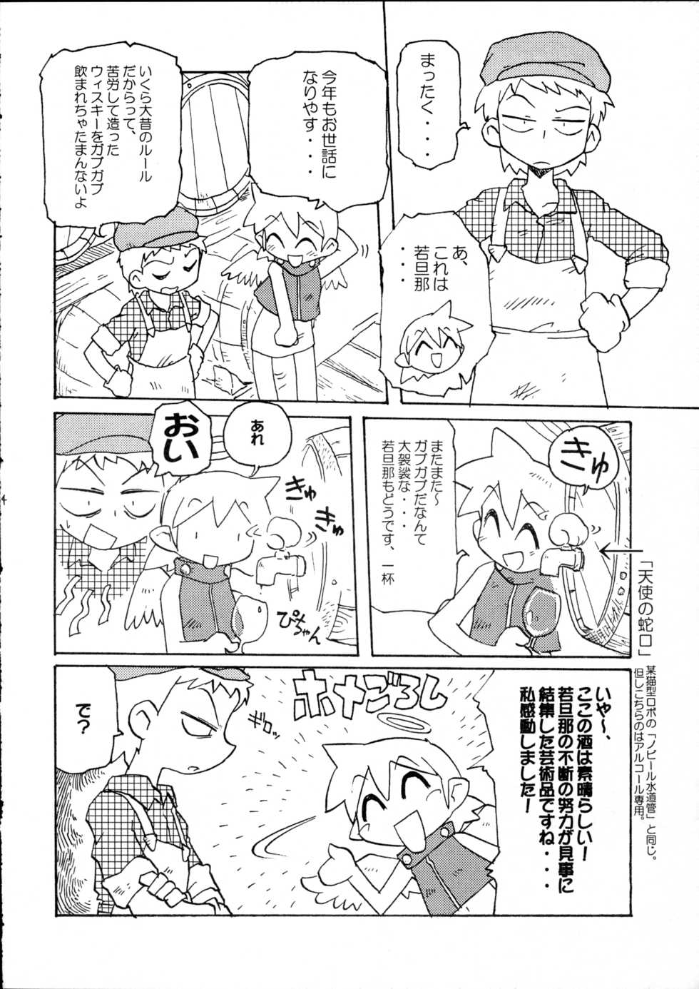 (C67) [Group 601 (Oki Yukao, UTUMNO)] Tenshi no Yuuwaku - Page 13