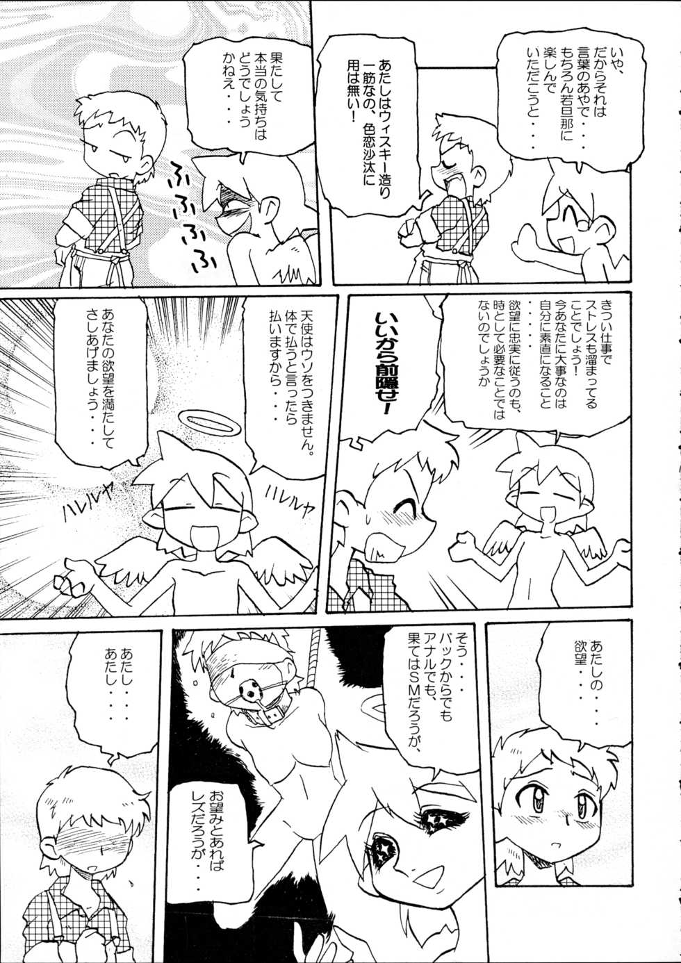 (C67) [Group 601 (Oki Yukao, UTUMNO)] Tenshi no Yuuwaku - Page 16