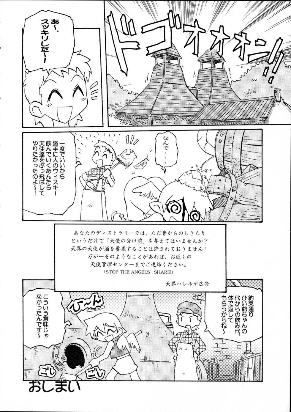 (C67) [Group 601 (Oki Yukao, UTUMNO)] Tenshi no Yuuwaku - Page 17