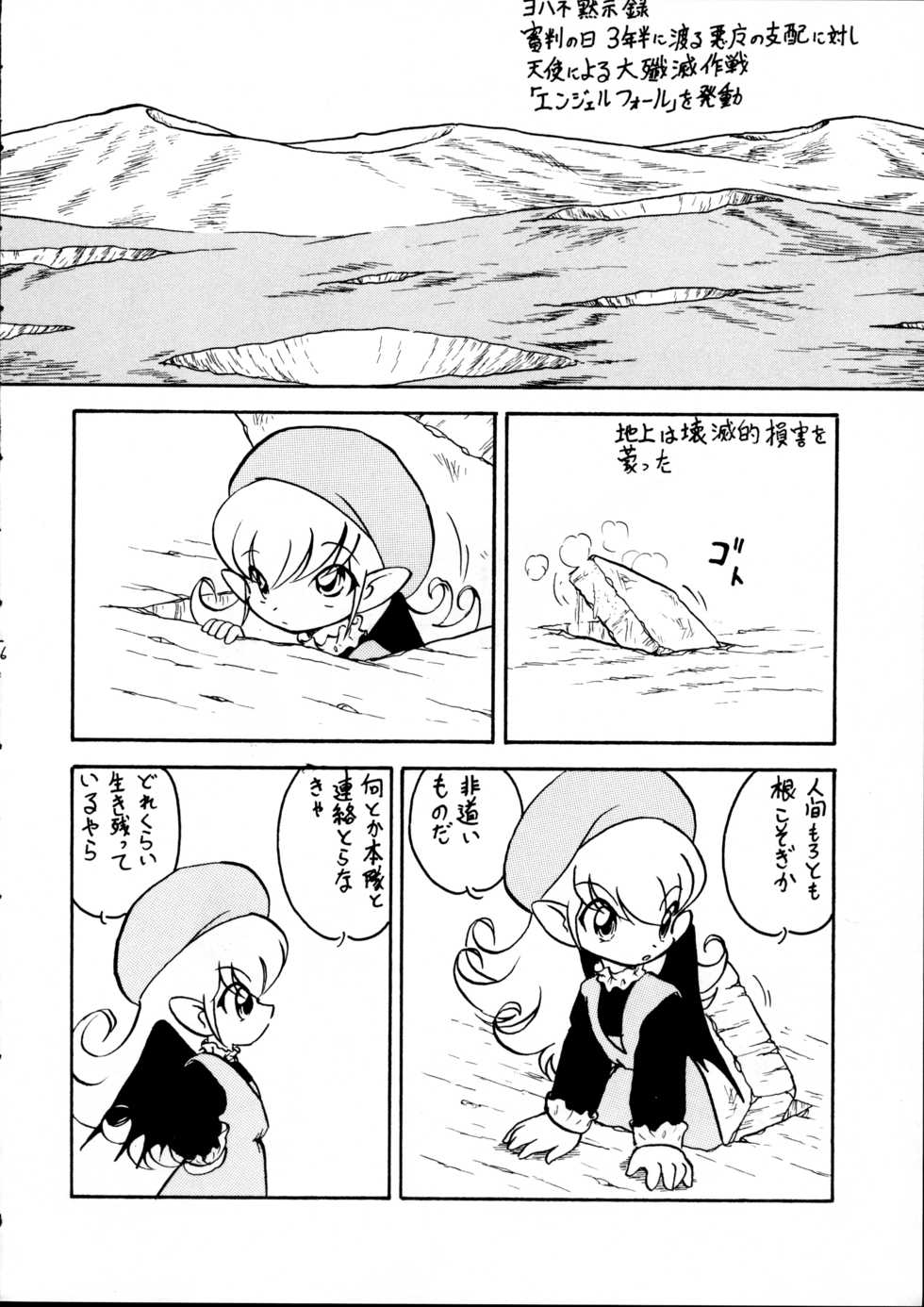 (C67) [Group 601 (Oki Yukao, UTUMNO)] Tenshi no Yuuwaku - Page 24