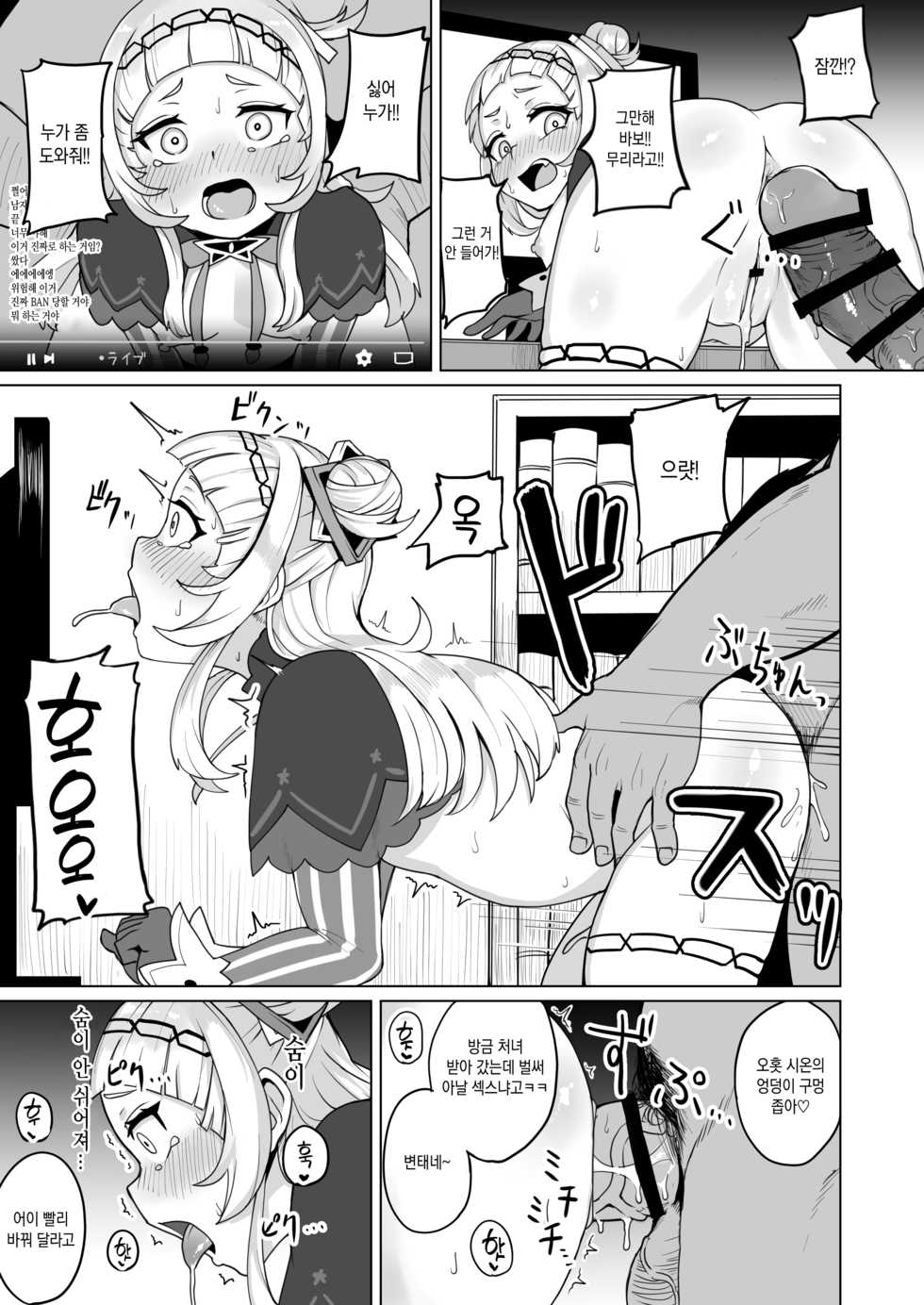 Page 20 - [Fuzuii Undou (Fuzui)] Minna Daisuki Shion-chan | 모두가 