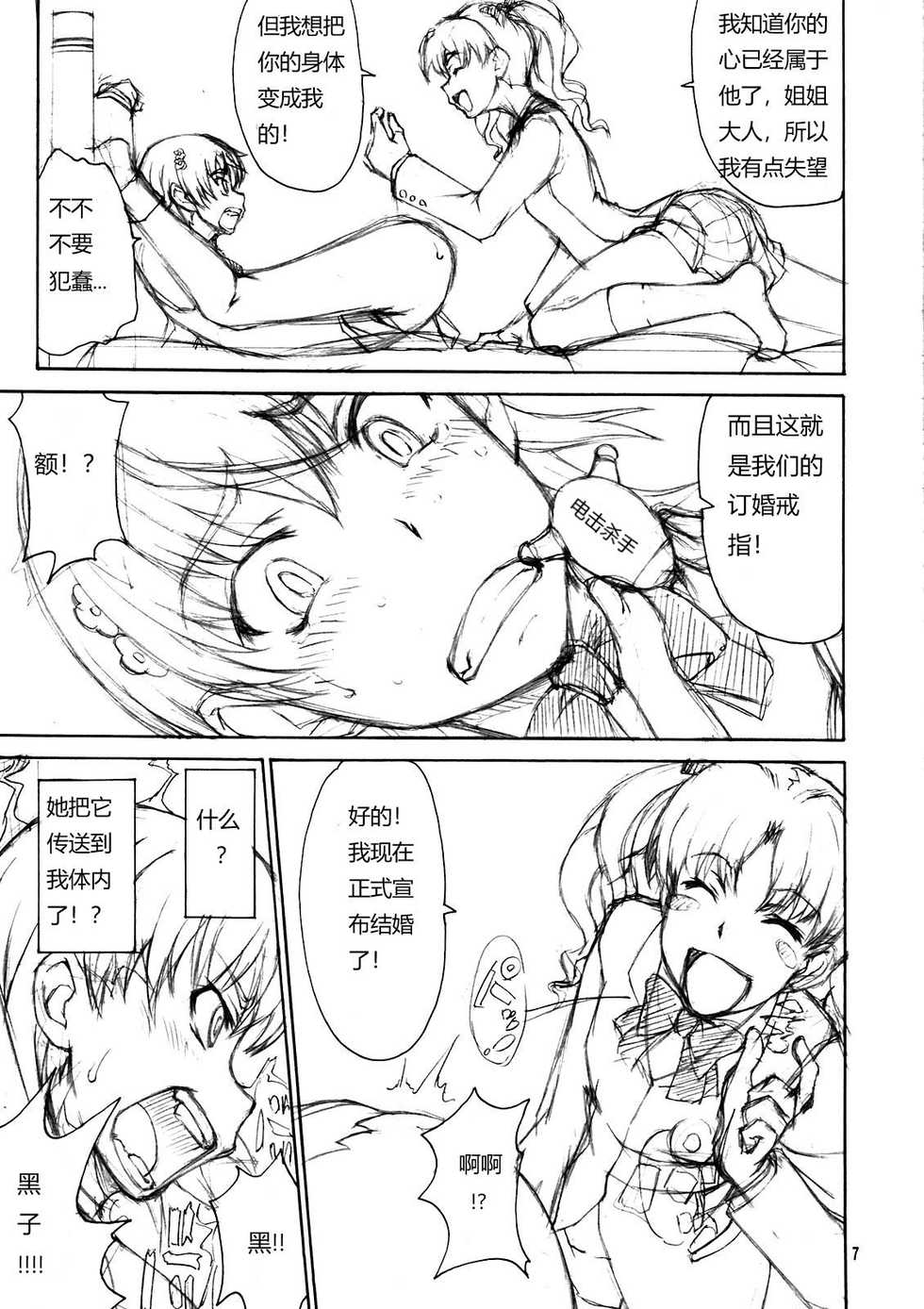 (C81) [Majimadou (Matou)] Oneesama Kanzen Kouryaku Photo Album (Toaru Kagaku no Railgun) [Chinese] [个人汉化] - Page 7