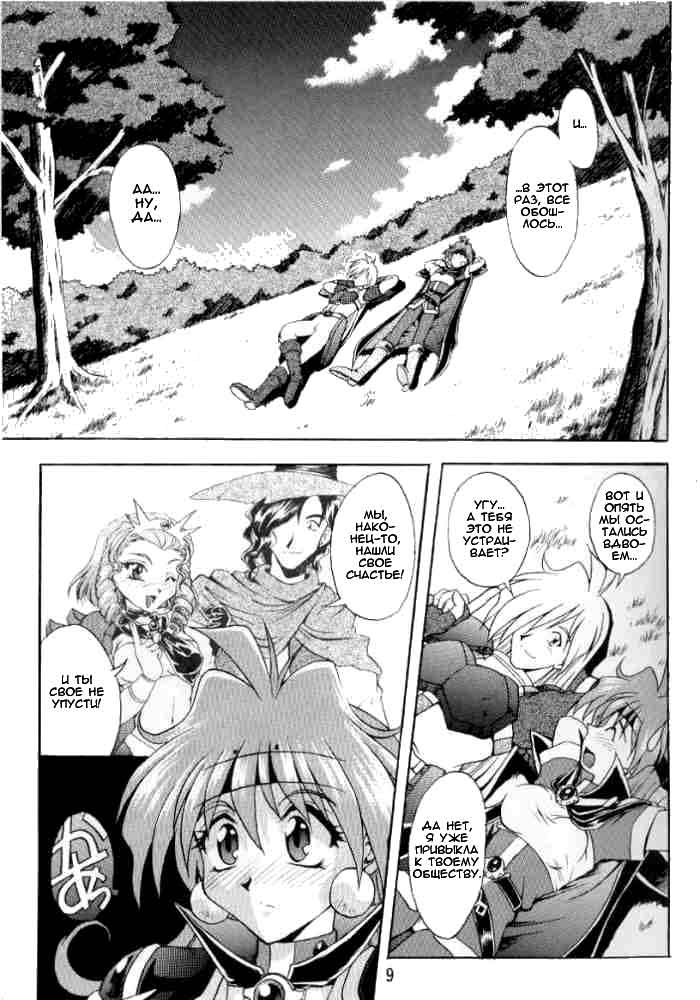 (C58) [Double Branch (Mimikaki)] Otome no Inori (Slayers) [Russian] - Page 8
