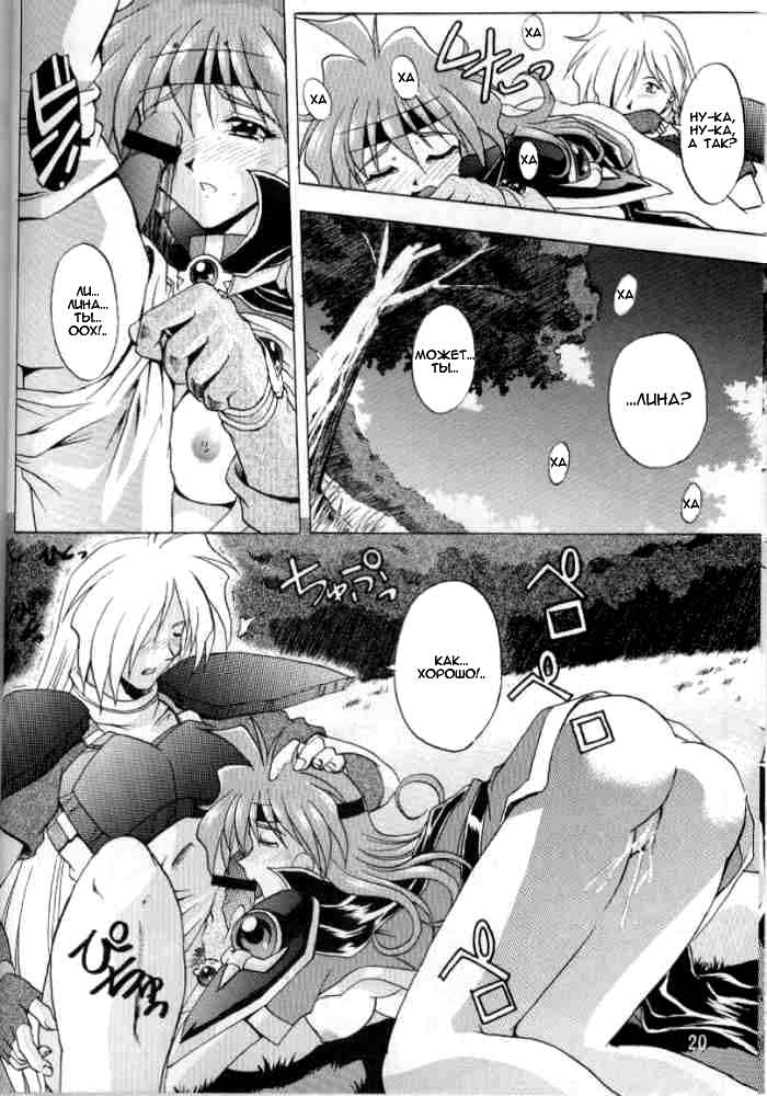 (C58) [Double Branch (Mimikaki)] Otome no Inori (Slayers) [Russian] - Page 19