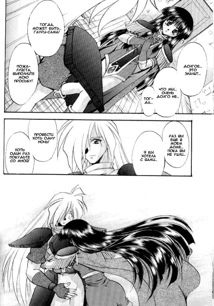 (C58) [Double Branch (Mimikaki)] Otome no Inori (Slayers) [Russian] - Page 29