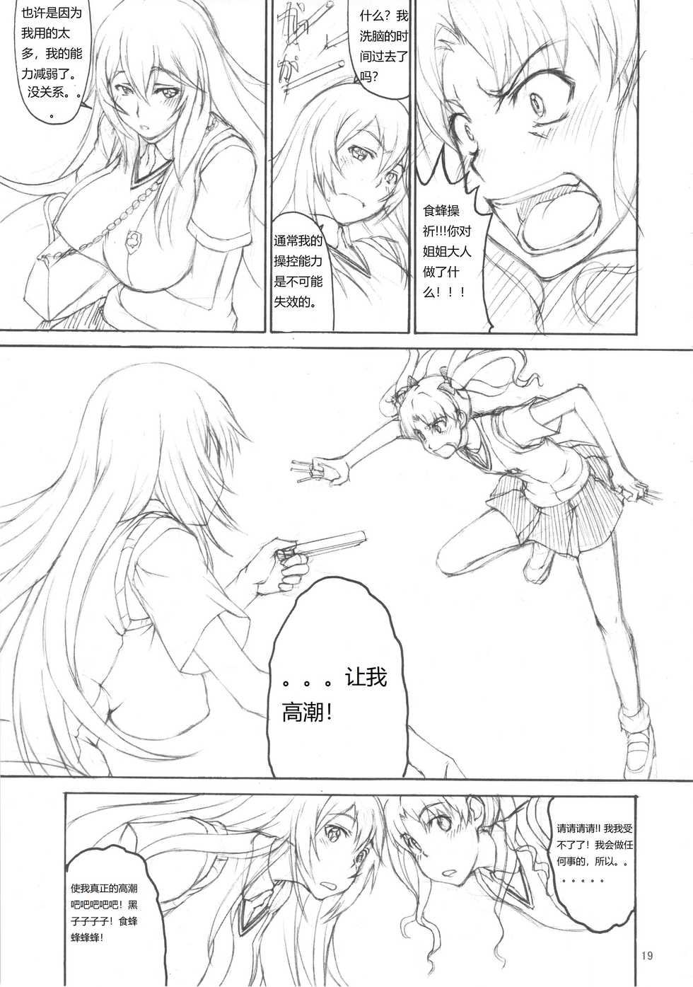 (C83) [Majimadou (Matou)] Oneesama Kaizan Training Diary (Toaru Kagaku no Railgun) [Chinese] - Page 18