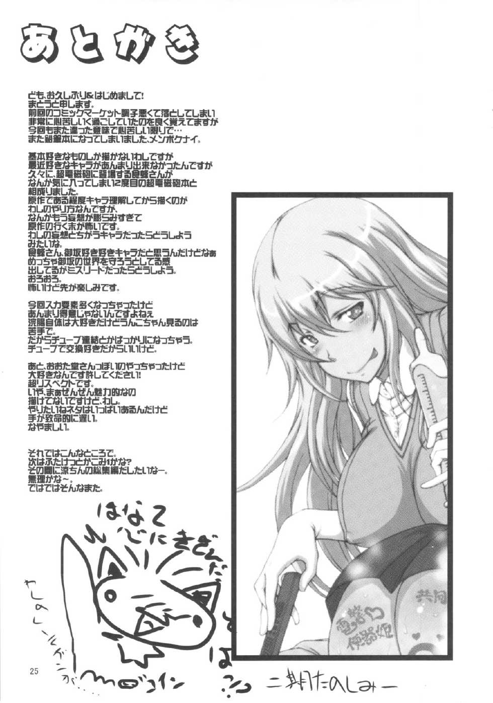(C83) [Majimadou (Matou)] Oneesama Kaizan Training Diary (Toaru Kagaku no Railgun) [Chinese] - Page 24