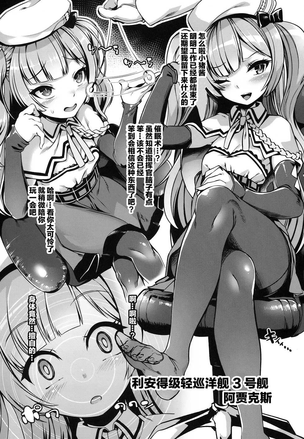 (COMIC1☆14) [Harigane Shinshi Doumei (Harigane Shinshi)] Douyara Wakarase ga Hitsuyou na You da na! (Azur Lane) [Chinese] [绅士仓库&Lolipoi联合汉化] - Page 4