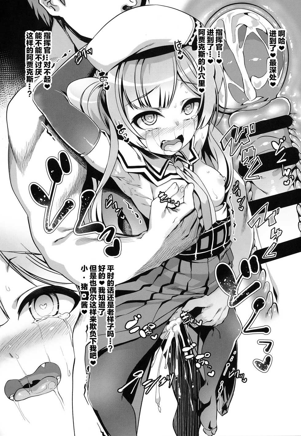 (COMIC1☆14) [Harigane Shinshi Doumei (Harigane Shinshi)] Douyara Wakarase ga Hitsuyou na You da na! (Azur Lane) [Chinese] [绅士仓库&Lolipoi联合汉化] - Page 9