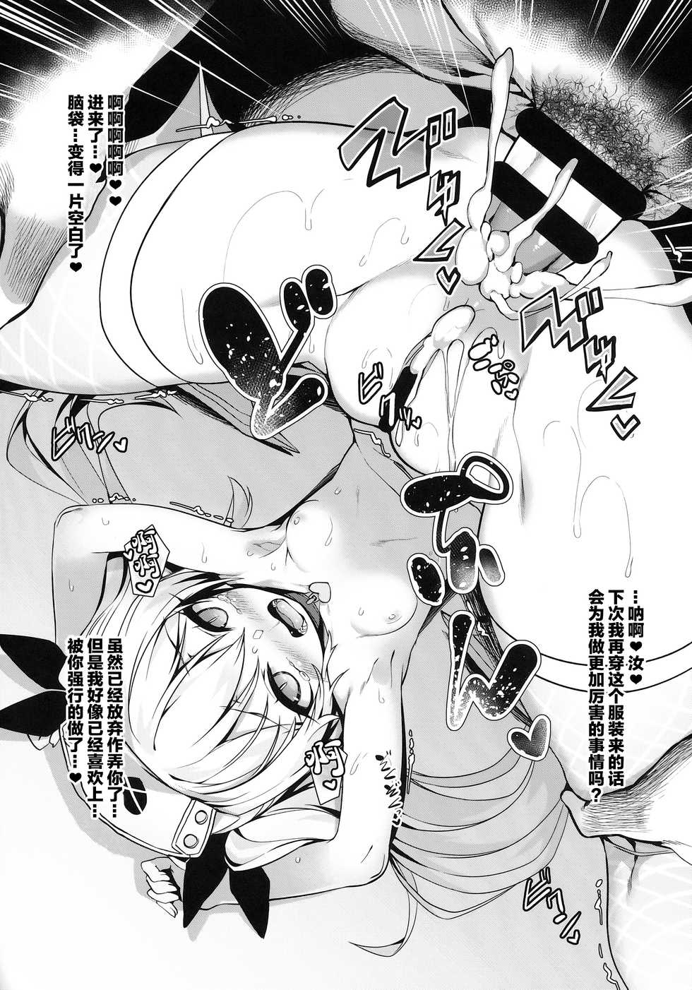 (COMIC1☆14) [Harigane Shinshi Doumei (Harigane Shinshi)] Douyara Wakarase ga Hitsuyou na You da na! (Azur Lane) [Chinese] [绅士仓库&Lolipoi联合汉化] - Page 21