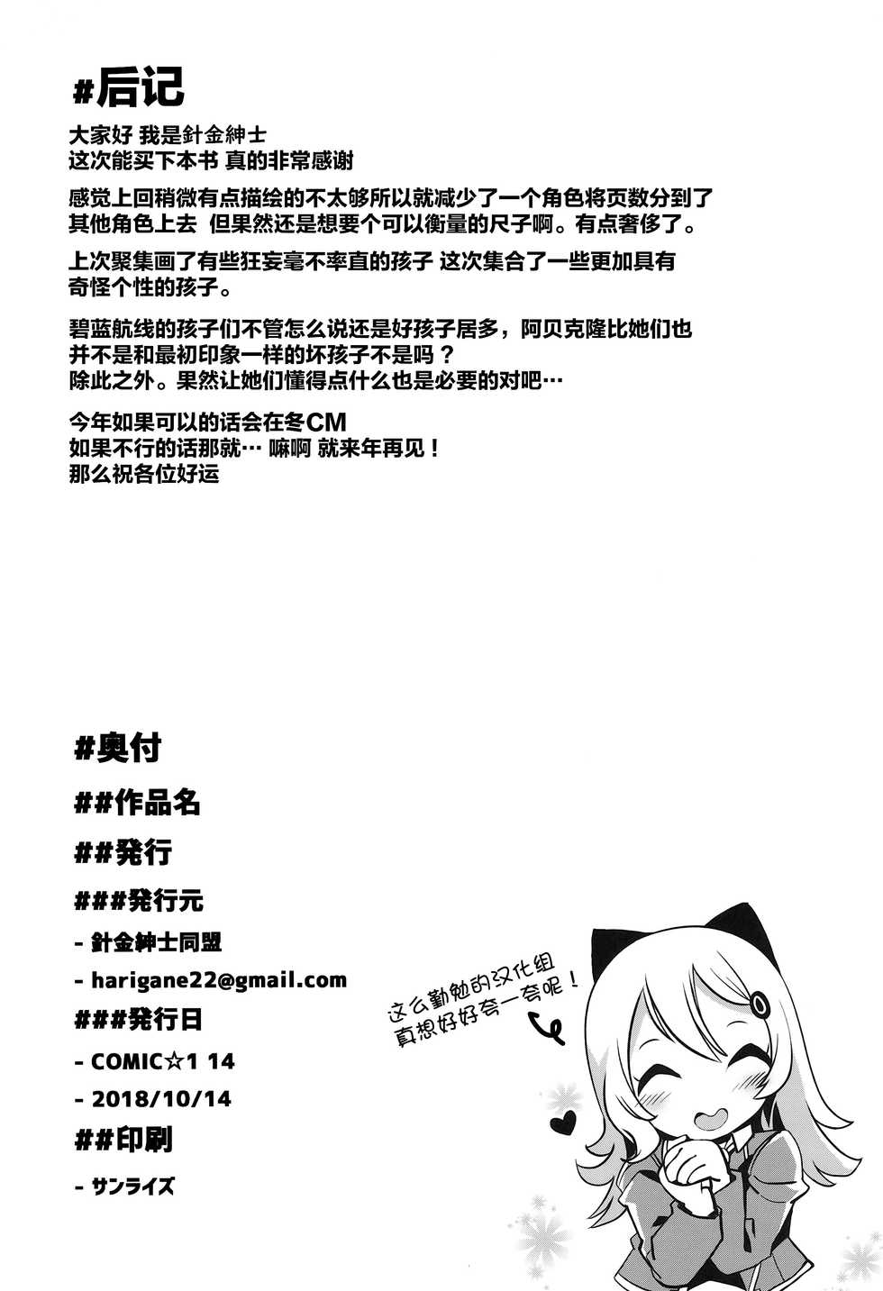 (COMIC1☆14) [Harigane Shinshi Doumei (Harigane Shinshi)] Douyara Wakarase ga Hitsuyou na You da na! (Azur Lane) [Chinese] [绅士仓库&Lolipoi联合汉化] - Page 28
