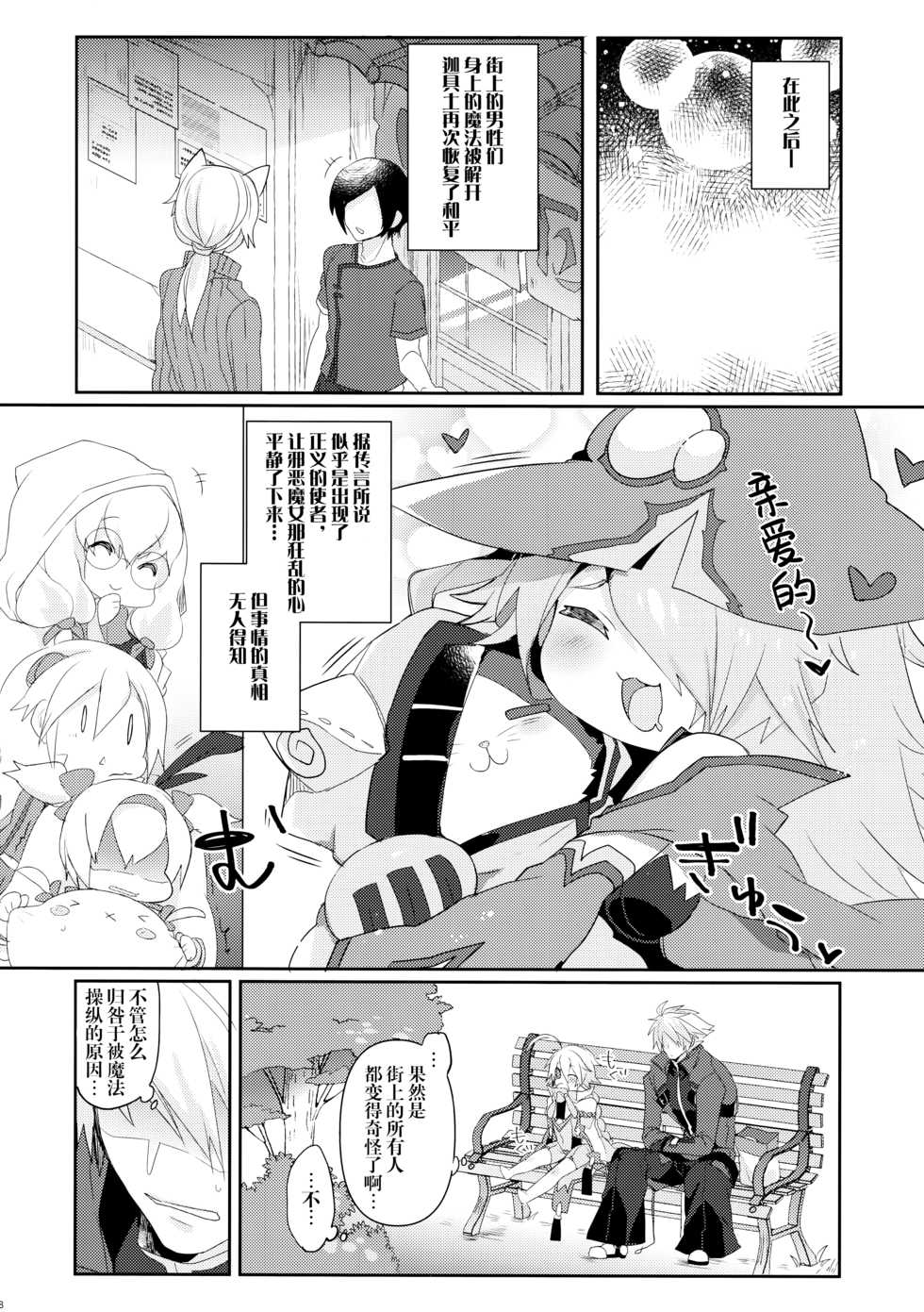 (C95) [Nekobakuchi (Uzukinoko)] Nyuu to Ore. (BLAZBLUE) [Chinese] [Lolipoi汉化组] - Page 28