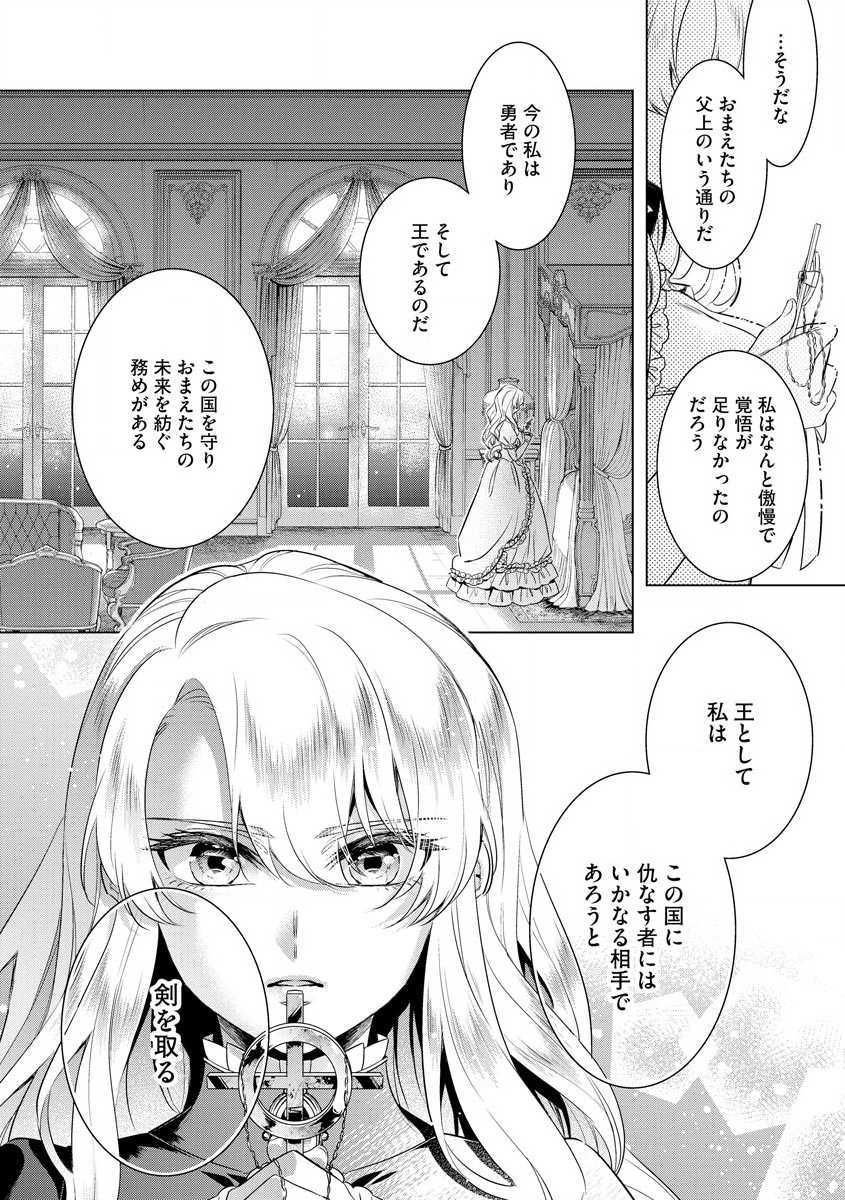 [Saotome Mokono] Kyououji no Ibitsu na Shuuai ~Nyotaika Knight no Totsukitooka~ Ch. 18 [Digital] - Page 34