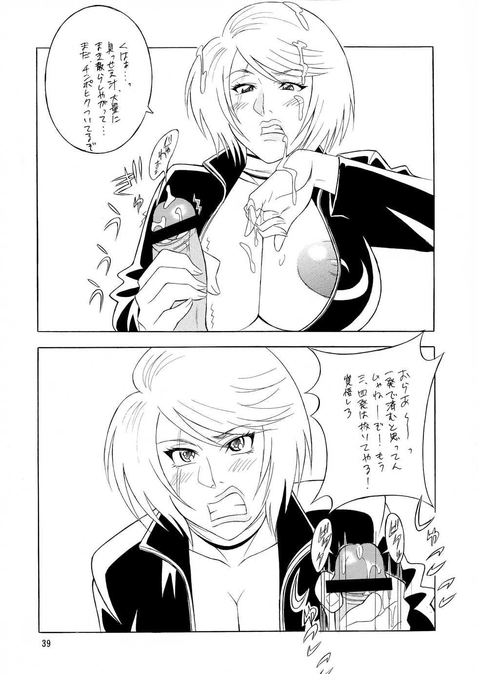 (C70) [Rippadou (H.H)] OH!RUMBLE!! (RUMBLE ROSES) - Page 39