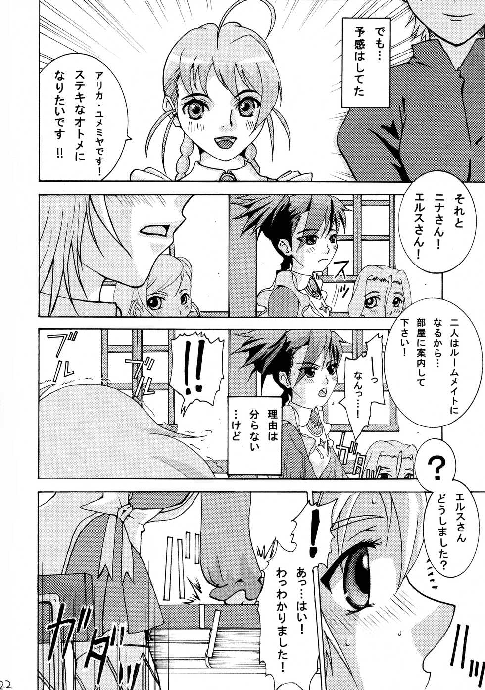 (COMIC1☆3) [Shichiten Hattou (Inchiki Kyouju)] Otome no Sono (Mai-Otome) - Page 21