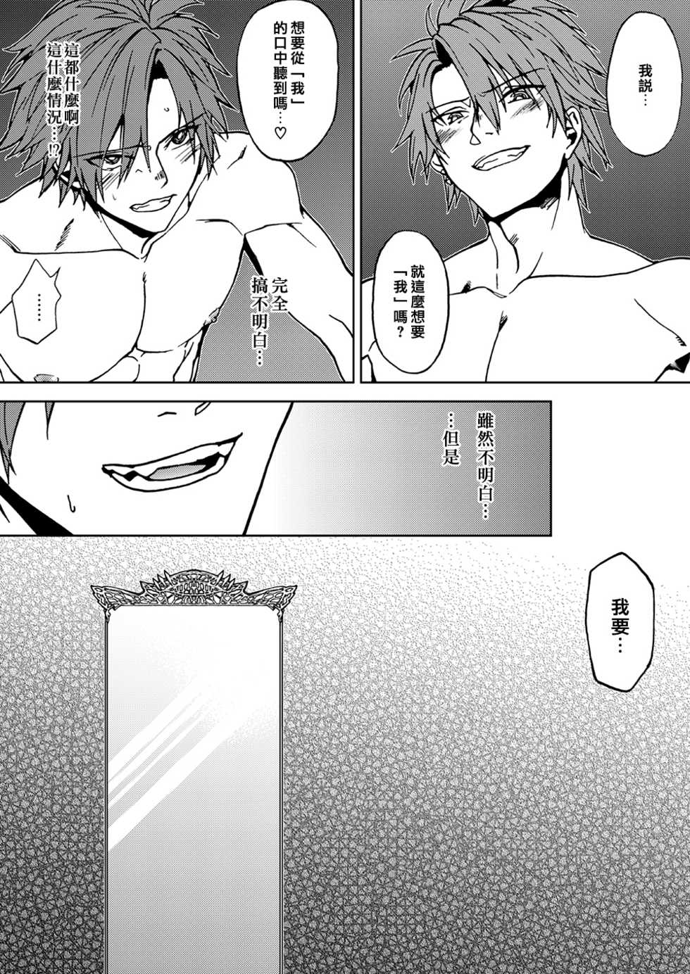 [Taikuyamori (Tamahiro)] Crazy Myself|自抱自弃 [Chinese] [男女搭配干活不累四人汉化] - Page 13