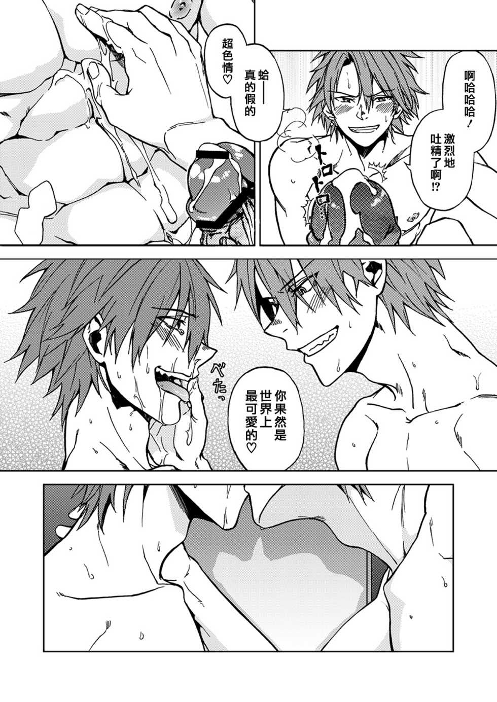 [Taikuyamori (Tamahiro)] Crazy Myself|自抱自弃 [Chinese] [男女搭配干活不累四人汉化] - Page 26