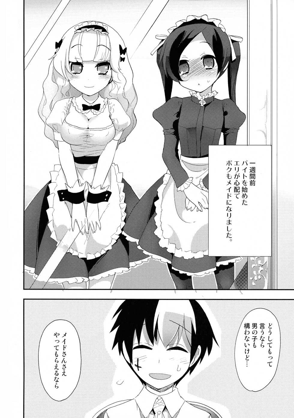 [Spicia (Kiritomo Koroha)] Akuma de Goshujinsama 4 Maid Kentei - Page 3