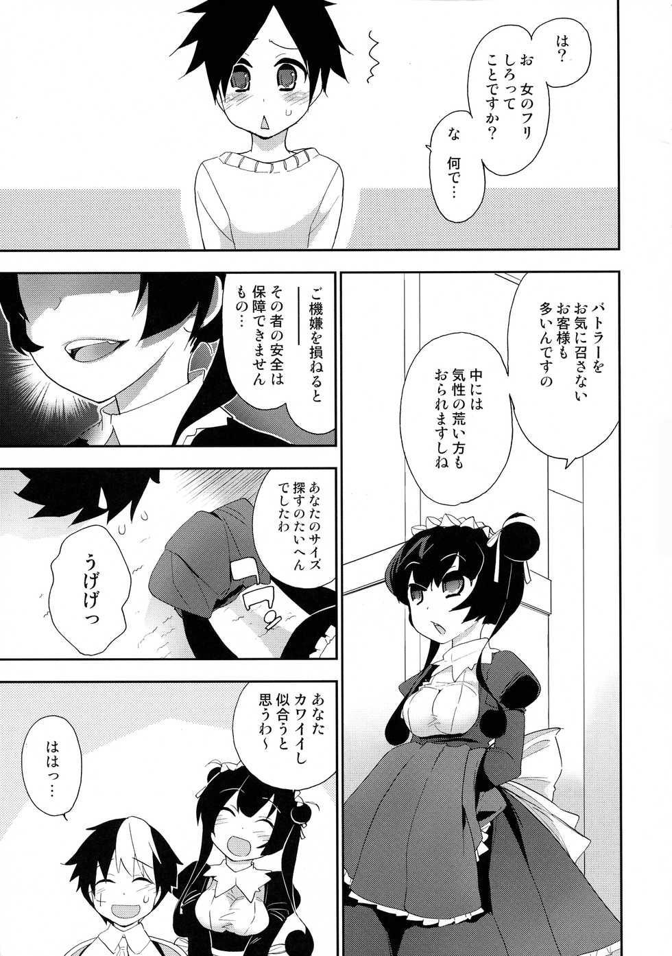 [Spicia (Kiritomo Koroha)] Akuma de Goshujinsama 4 Maid Kentei - Page 4