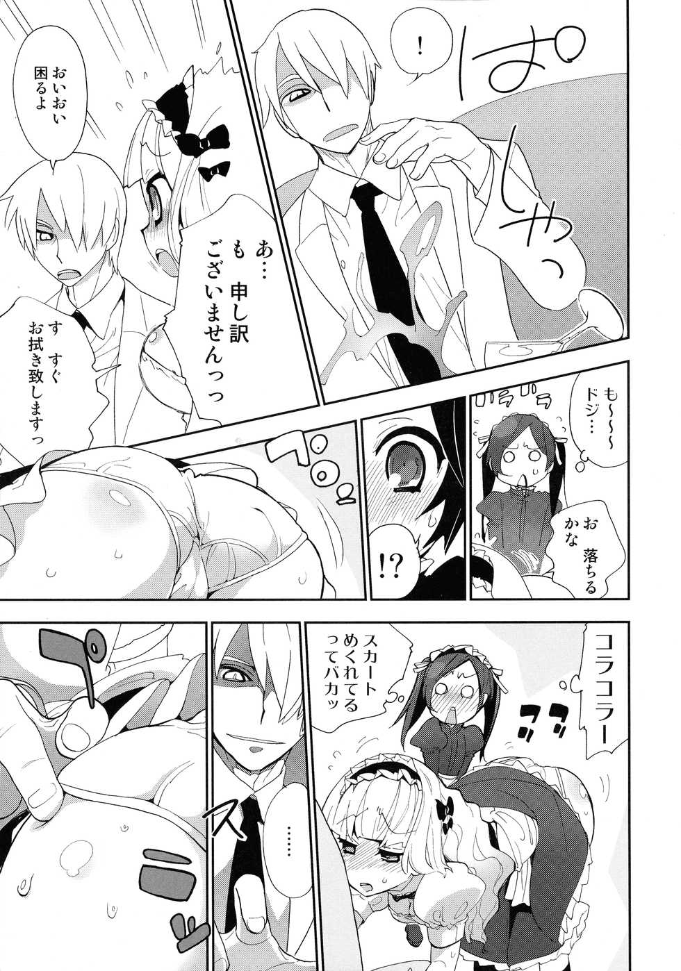 [Spicia (Kiritomo Koroha)] Akuma de Goshujinsama 4 Maid Kentei - Page 6