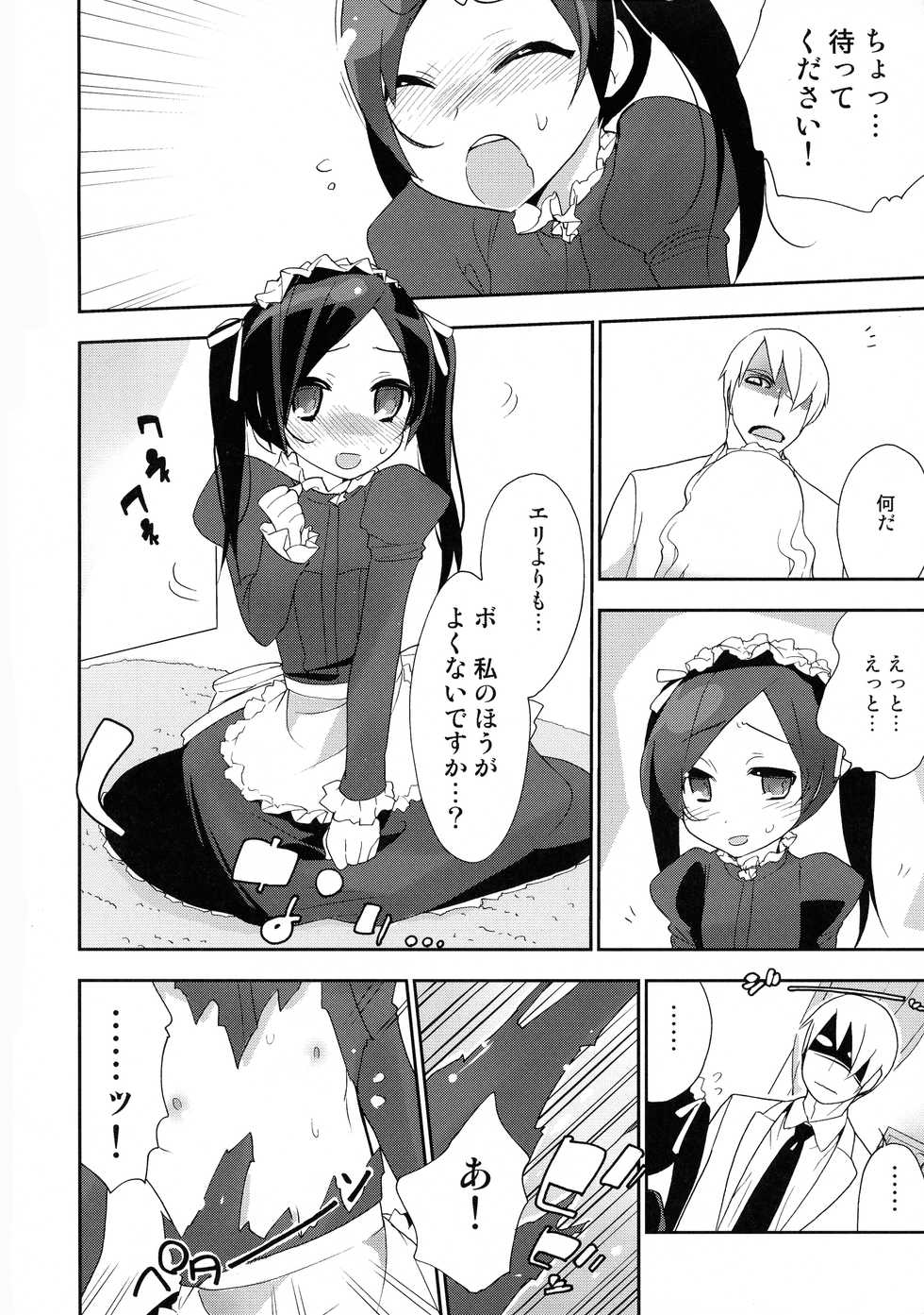 [Spicia (Kiritomo Koroha)] Akuma de Goshujinsama 4 Maid Kentei - Page 9