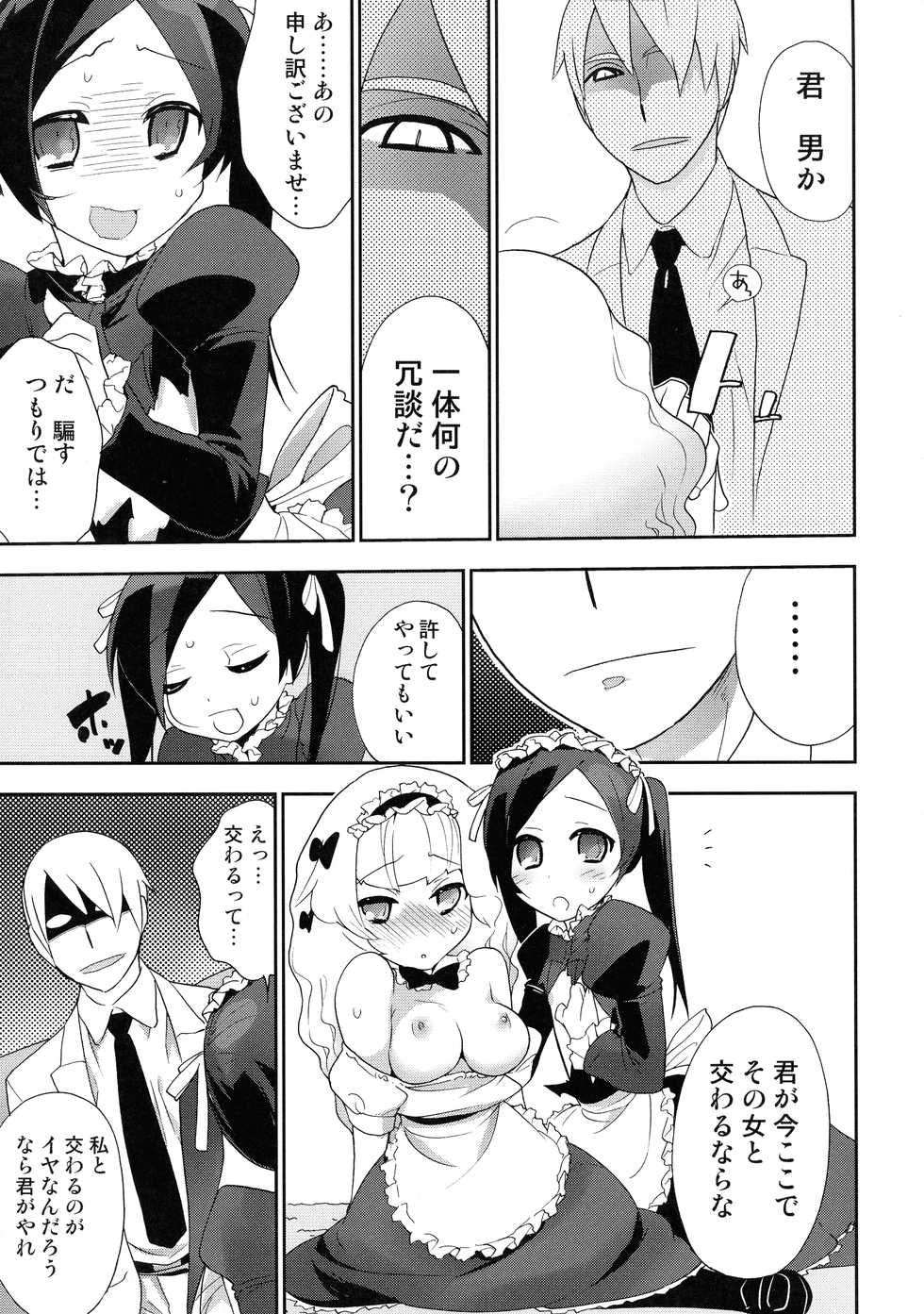 [Spicia (Kiritomo Koroha)] Akuma de Goshujinsama 4 Maid Kentei - Page 10