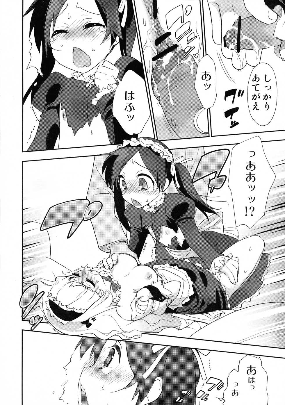 [Spicia (Kiritomo Koroha)] Akuma de Goshujinsama 4 Maid Kentei - Page 13