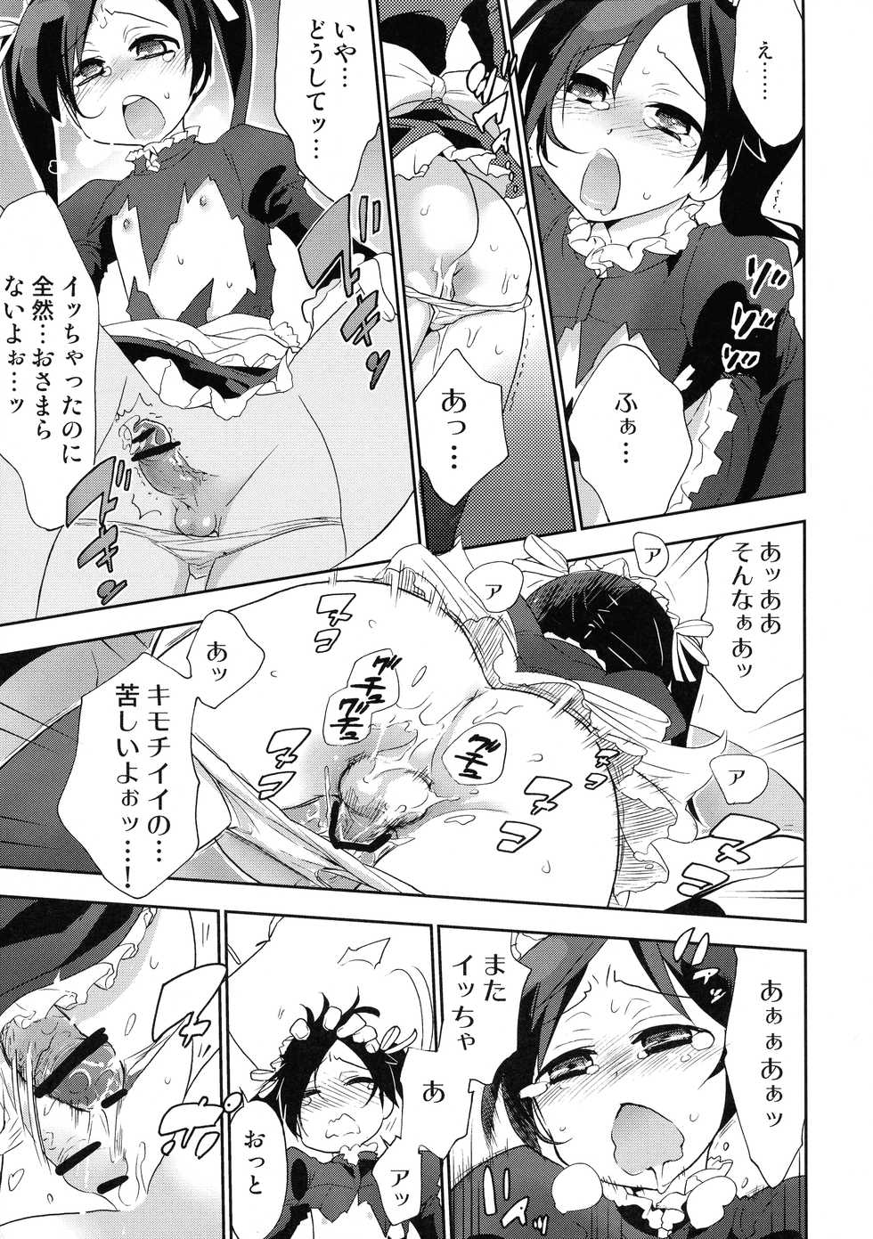 [Spicia (Kiritomo Koroha)] Akuma de Goshujinsama 4 Maid Kentei - Page 16