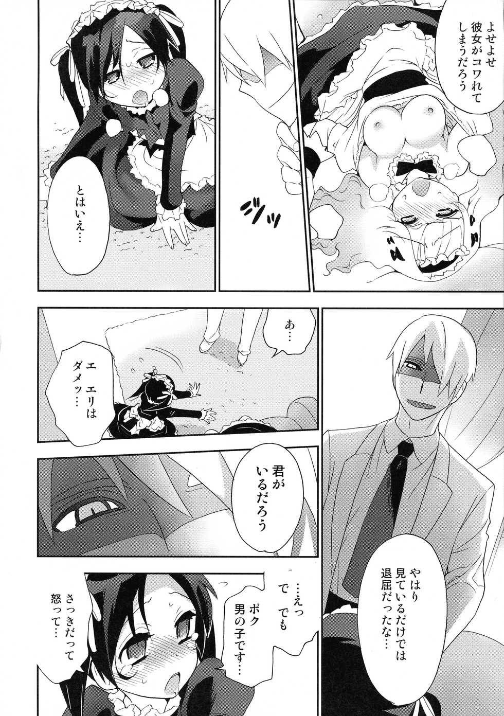 [Spicia (Kiritomo Koroha)] Akuma de Goshujinsama 4 Maid Kentei - Page 17