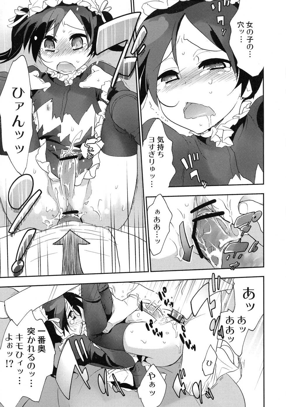 [Spicia (Kiritomo Koroha)] Akuma de Goshujinsama 4 Maid Kentei - Page 20