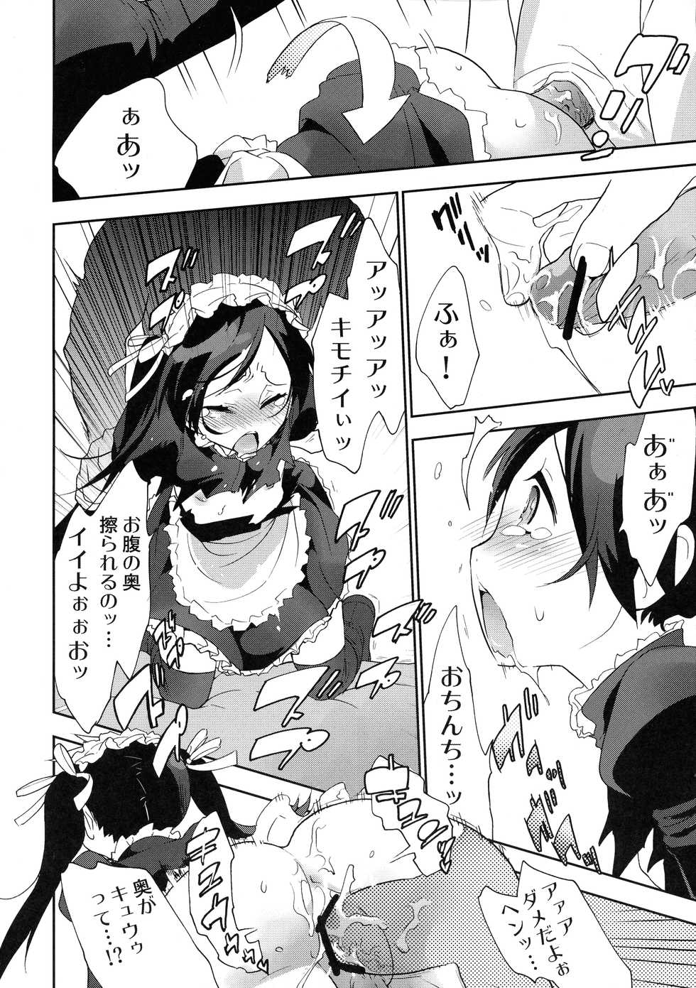 [Spicia (Kiritomo Koroha)] Akuma de Goshujinsama 4 Maid Kentei - Page 21