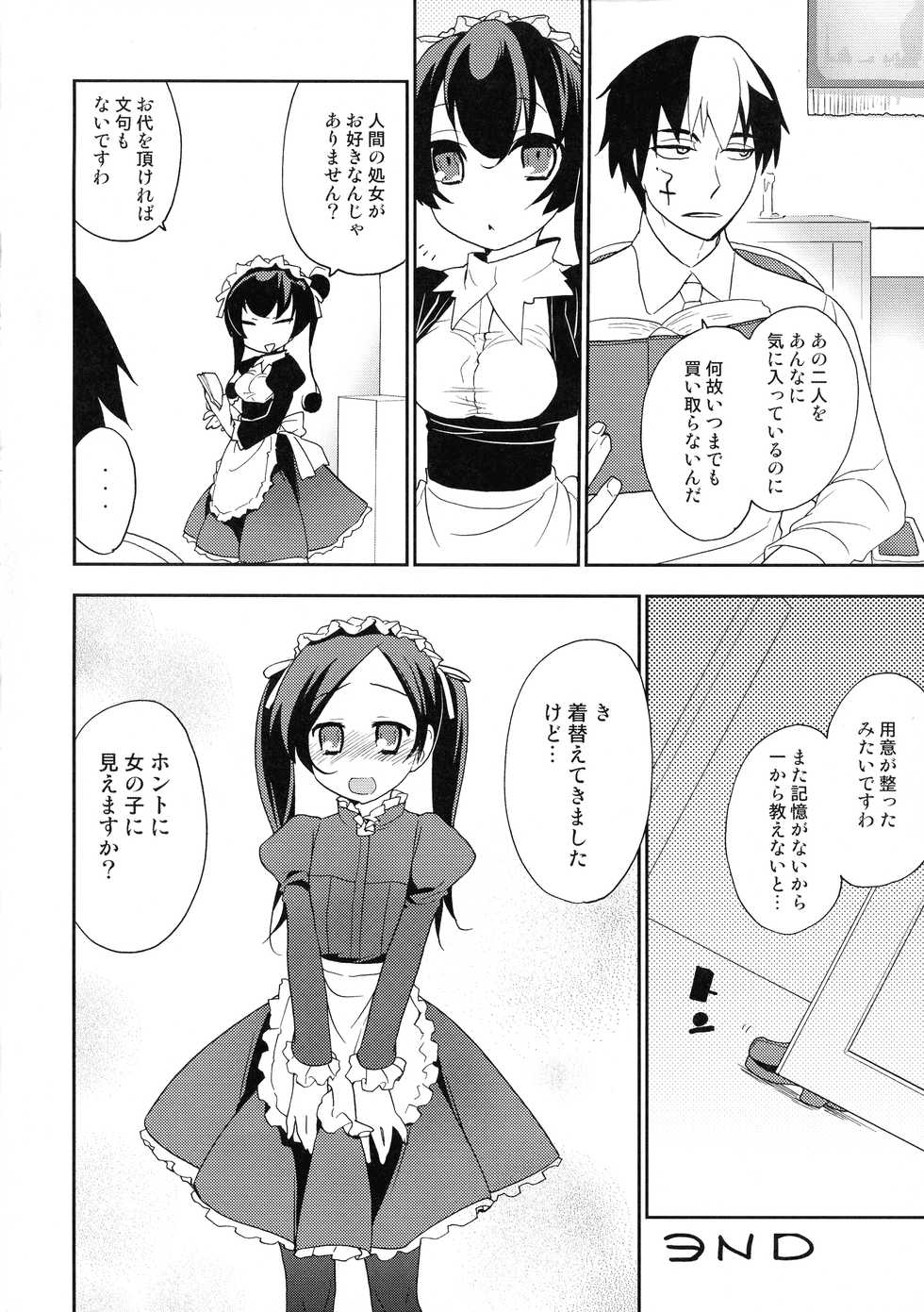 [Spicia (Kiritomo Koroha)] Akuma de Goshujinsama 4 Maid Kentei - Page 23